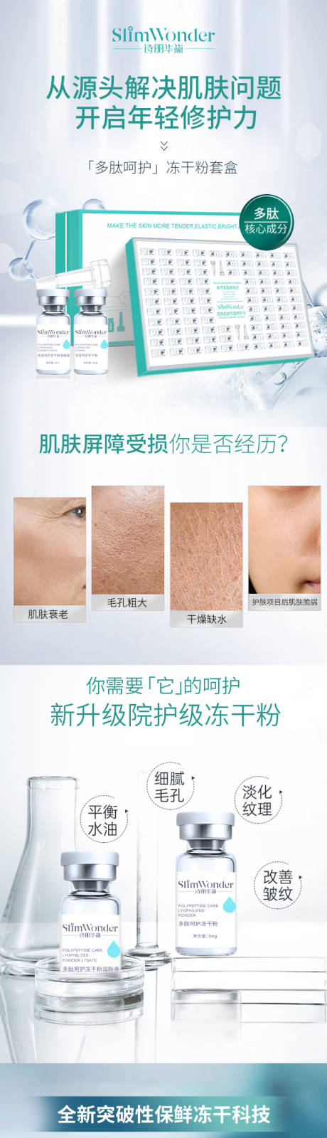 源文件下载【冻干粉套组电商详情页】编号：64110020301523612