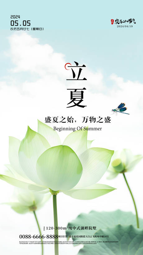 源文件下载【享设计】搜索编号：89370023594525501【立夏节气海报】