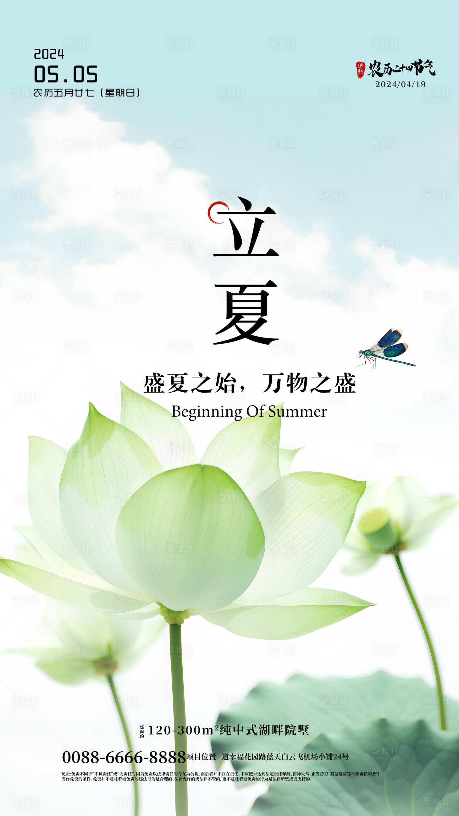 源文件下載【享設計】搜索編號：89370023594525501【立夏節氣海報】