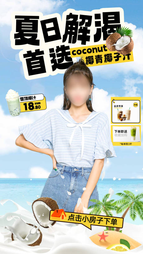 源文件下载【夏日饮品奶茶直播间背景】编号：83070023070608038
