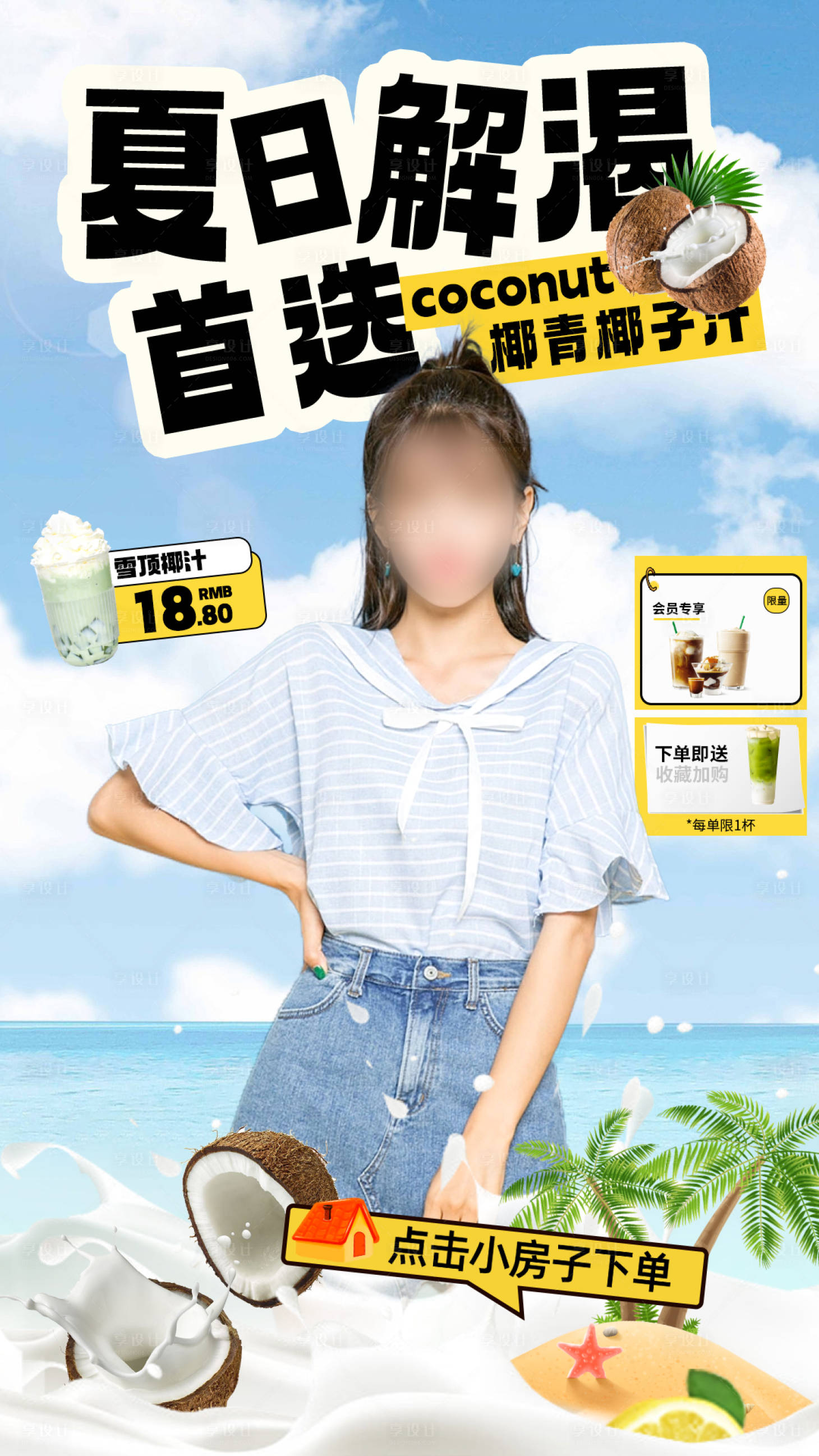 源文件下載【享設計】搜索編號：83070023070608038【夏日飲品奶茶直播間背景】