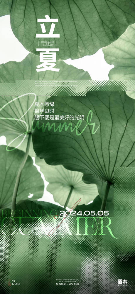 源文件下載【享設(shè)計(jì)】搜索編號(hào)：68300023353216142【立夏節(jié)氣清新質(zhì)感海報(bào)】