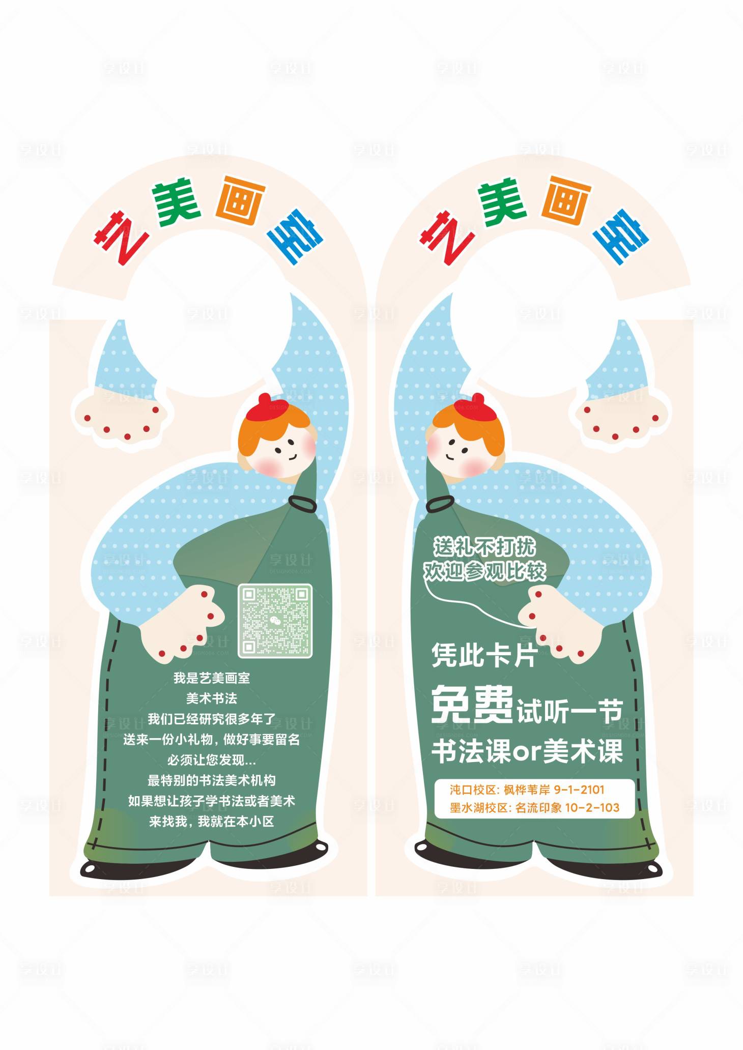 源文件下载【享设计】搜索编号：81990023160012954【美术门挂卡】