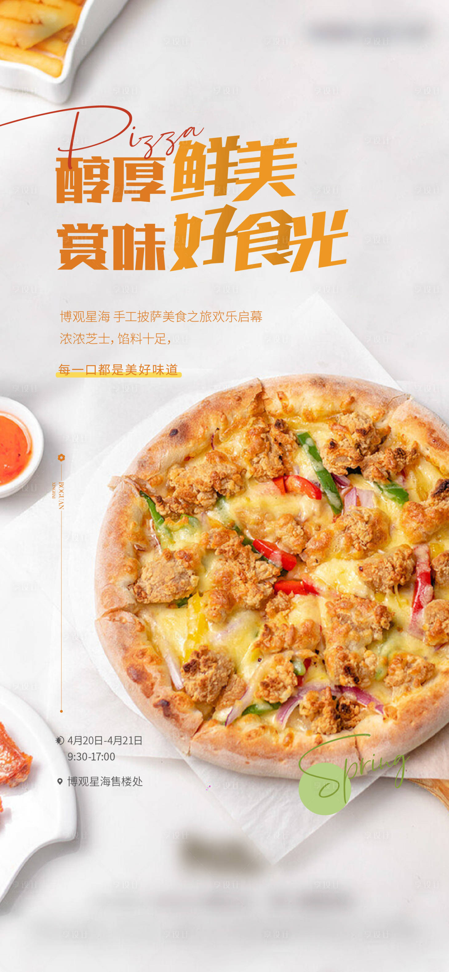 源文件下载【享设计】搜索编号：25940023620897868【披萨DIY海报】