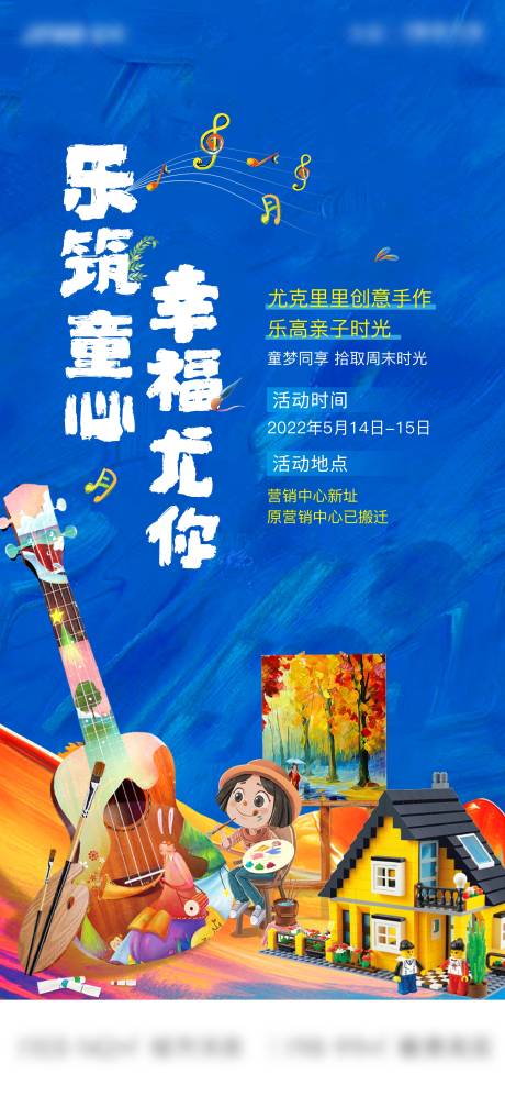 源文件下载【尤克里里手绘海报】编号：69450023513801744