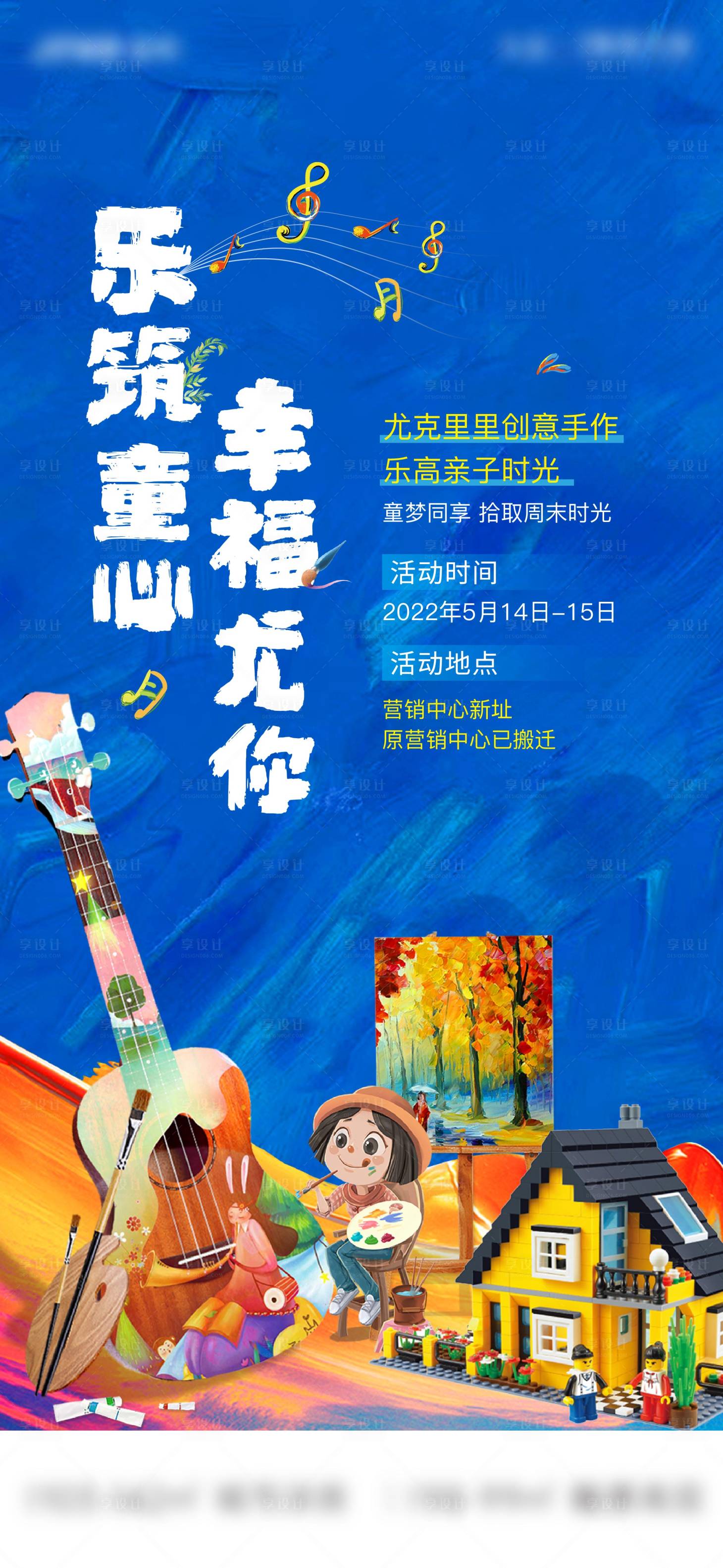 源文件下载【享设计】搜索编号：69450023513801744【尤克里里手绘海报】