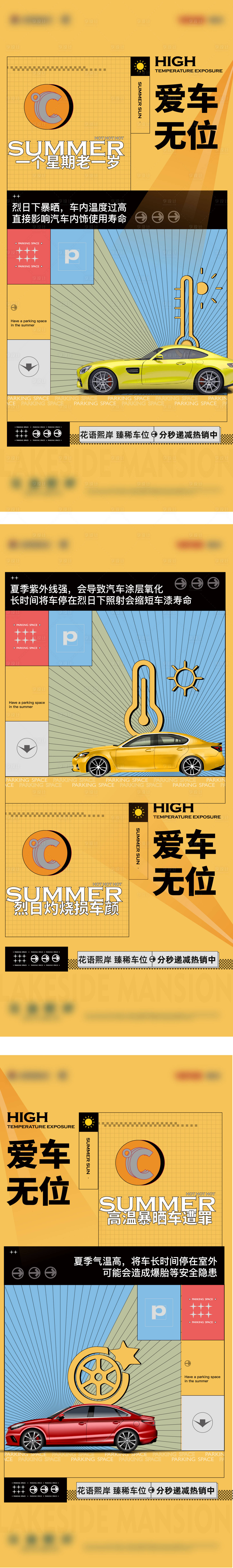 源文件下载【车位活动海报】编号：73040023353731336