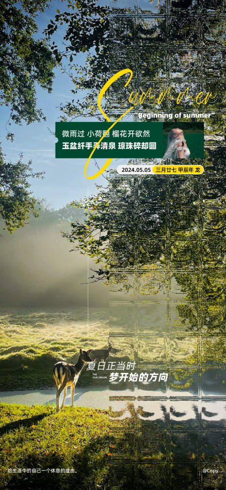 源文件下載【立夏海報】編號：82150023241272199