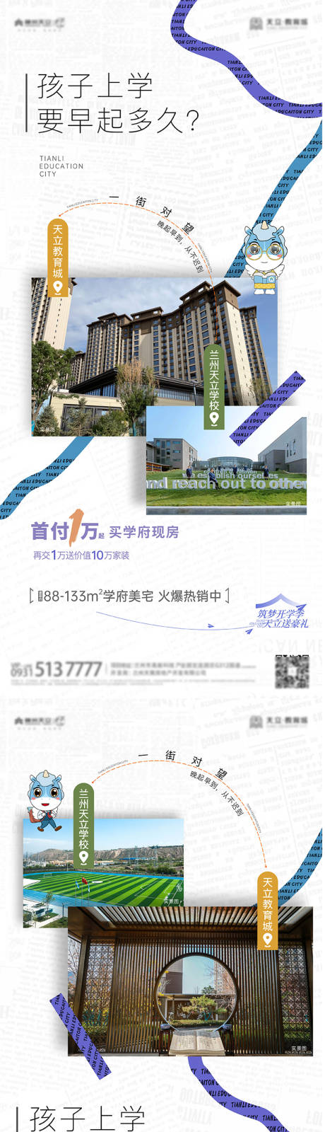 源文件下载【学区房海报】编号：78600023250728754