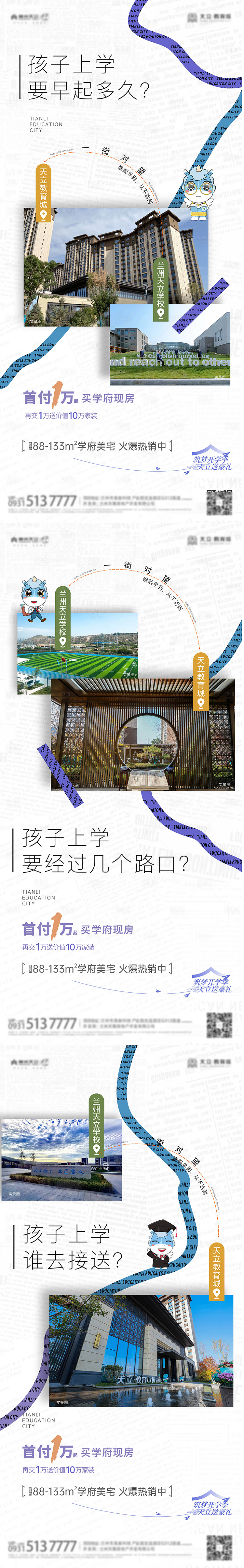 源文件下载【享设计】搜索编号：78600023250728754【学区房海报】