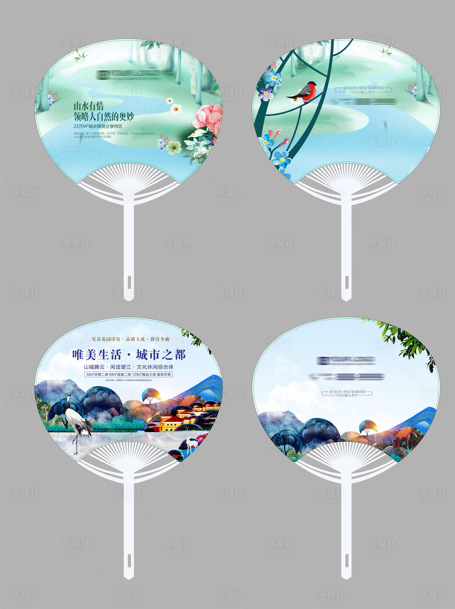 源文件下载【地产景观广告扇】编号：23760022932059071