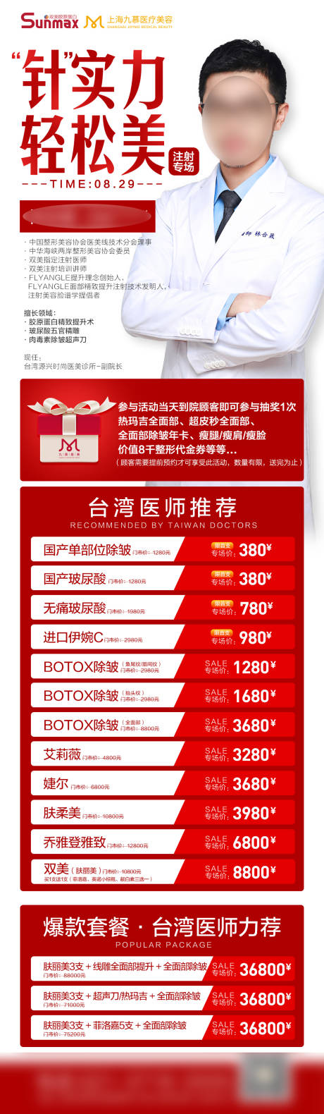 源文件下载【医美专家注射专场海报】编号：61700023316561990