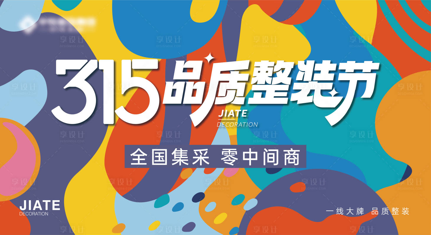 源文件下载【享设计】搜索编号：25240023578594265【吊旗画面】