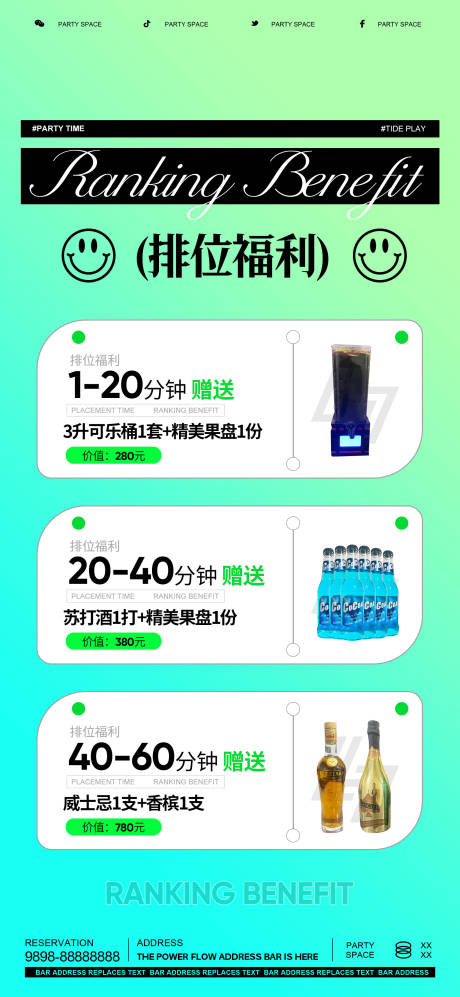 源文件下載【享設計】搜索編號：91870023366572124【排位等待海報】