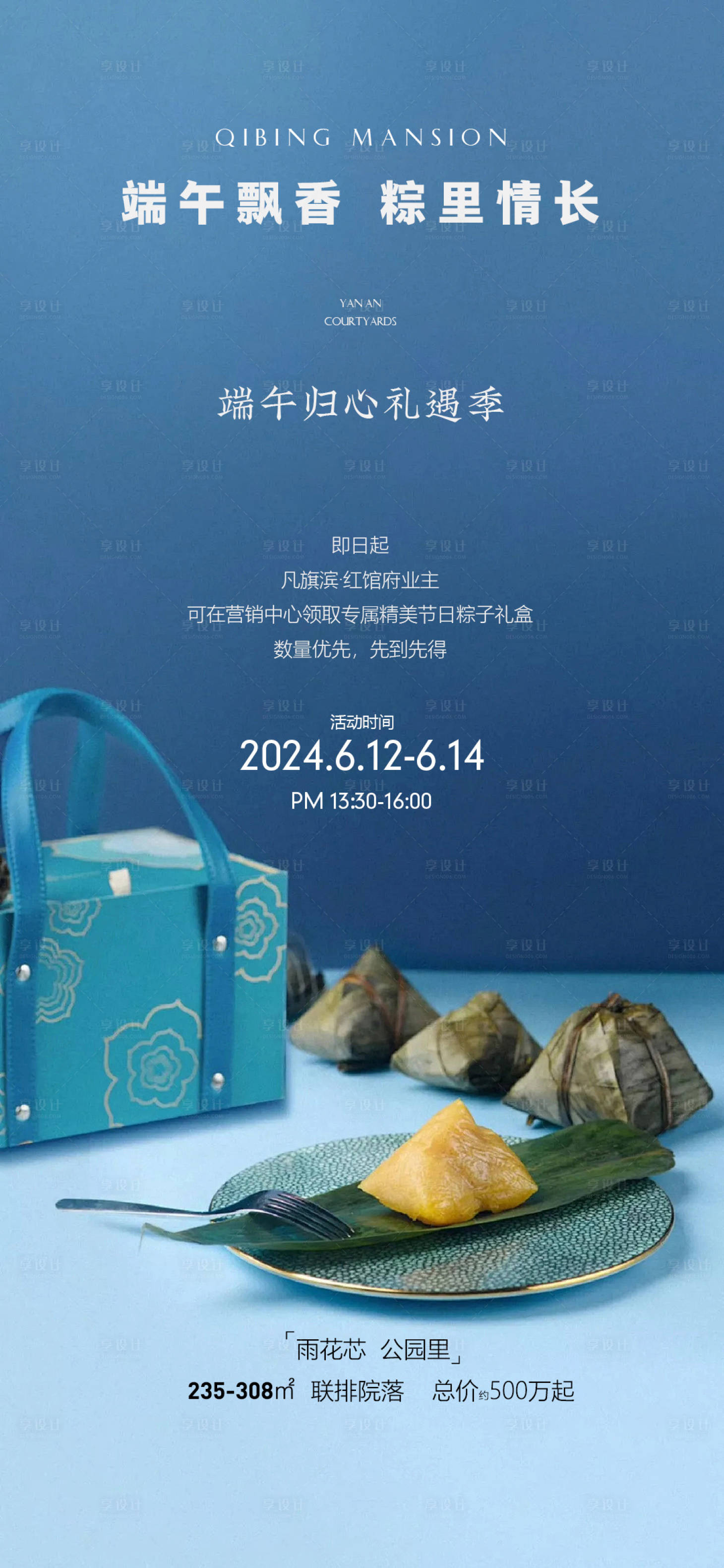 源文件下载【享设计】搜索编号：50560023150808751【端午节粽子手作diy海报】