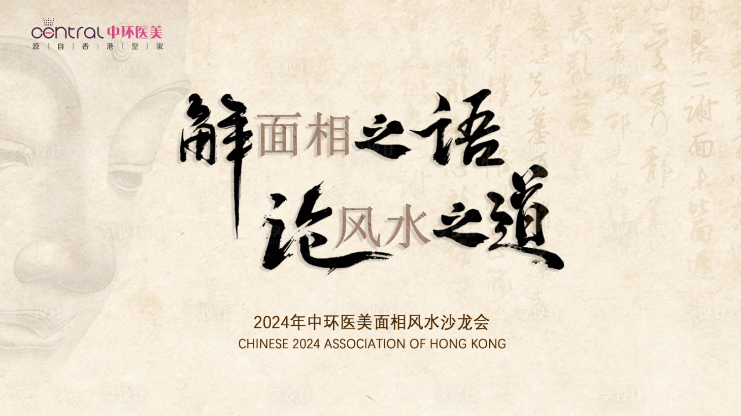 源文件下载【享设计】搜索编号：78430023376764791【医美风水海报背景宣传主kv】
