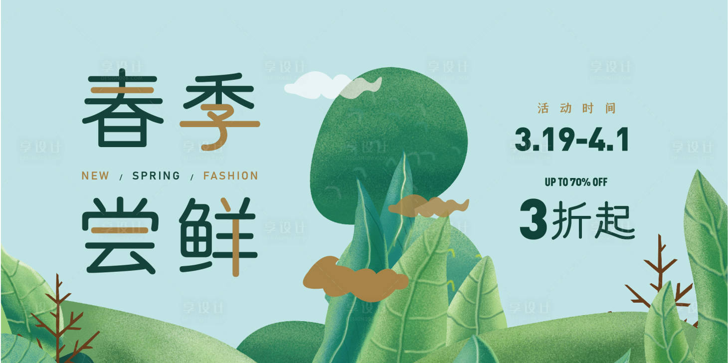源文件下載【享設(shè)計(jì)】搜索編號(hào)：23000022951896759【春季海報(bào)  】