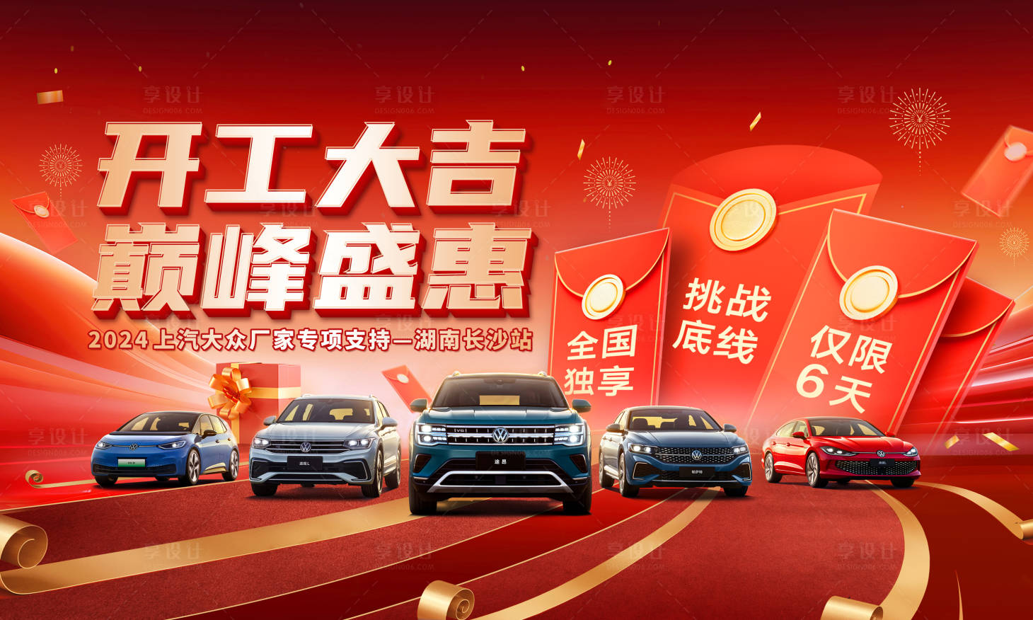 源文件下载【享设计】搜索编号：65080023172149684【开工大吉汽车活动背景板】