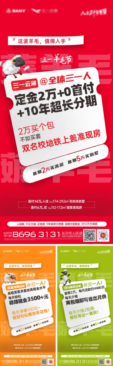 源文件下载【羊毛节海报】编号：29290023248313842