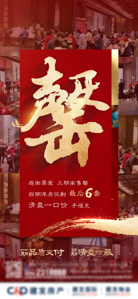 源文件下载【地产售罄单图】编号：92580022958579031