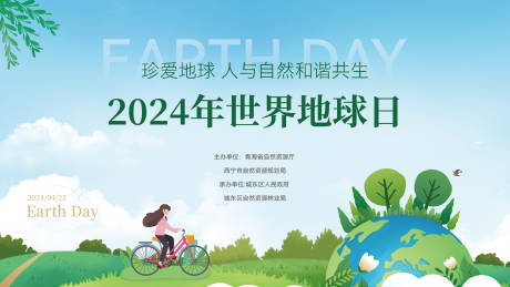 源文件下载【世界地球日活动主画面】编号：56710023237923041