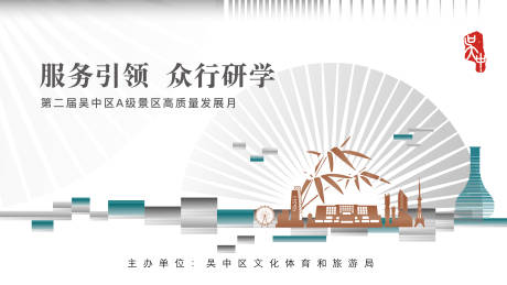 源文件下载【吴中发展月景区研学】编号：90380022976686325