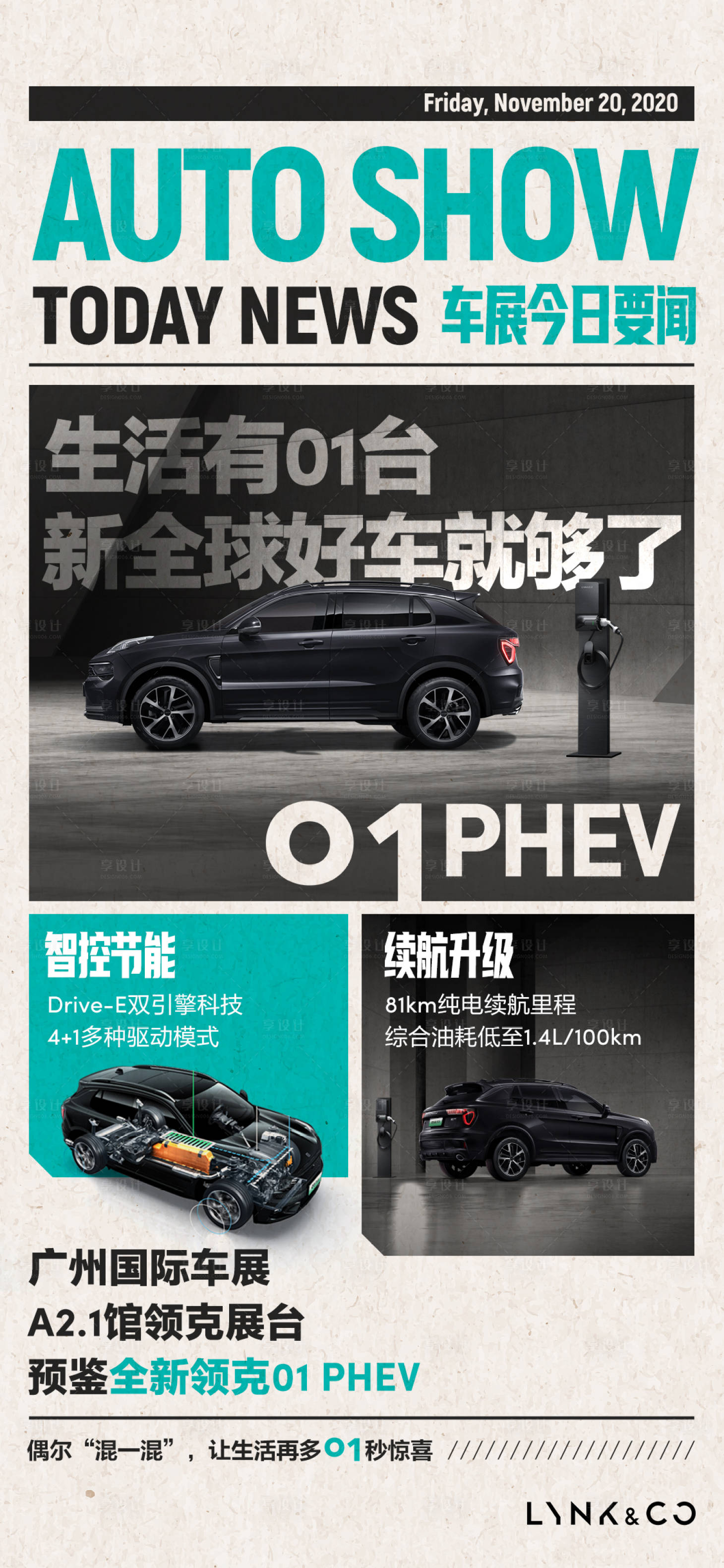 源文件下載【享設計】搜索編號：57880023328935247【汽車車展新聞海報】