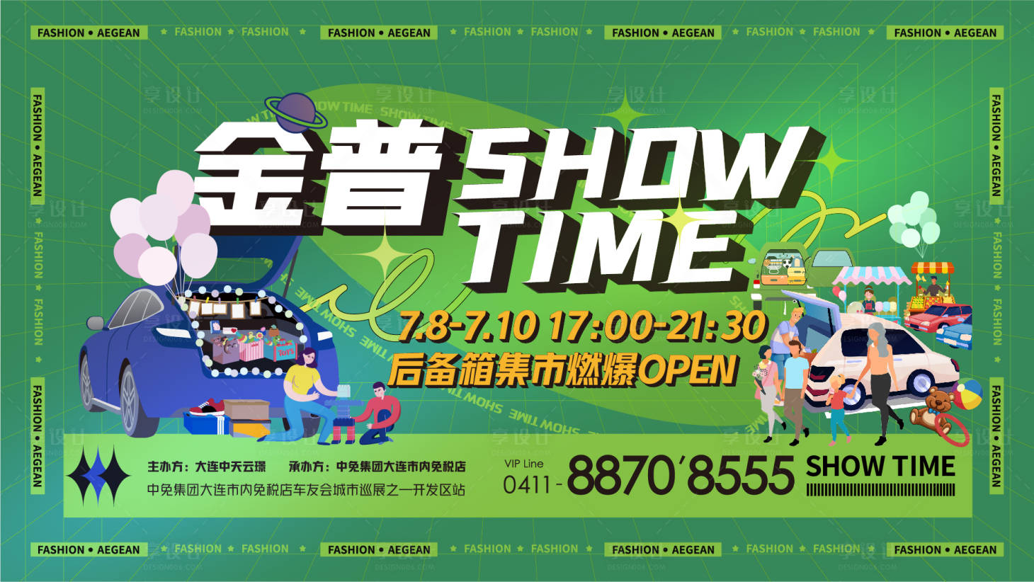 源文件下载【享设计】搜索编号：91400023269887137【后备箱集市主形象】