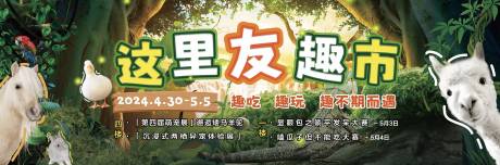 源文件下载【城市露营动物展活动背景板】编号：60000023609237545