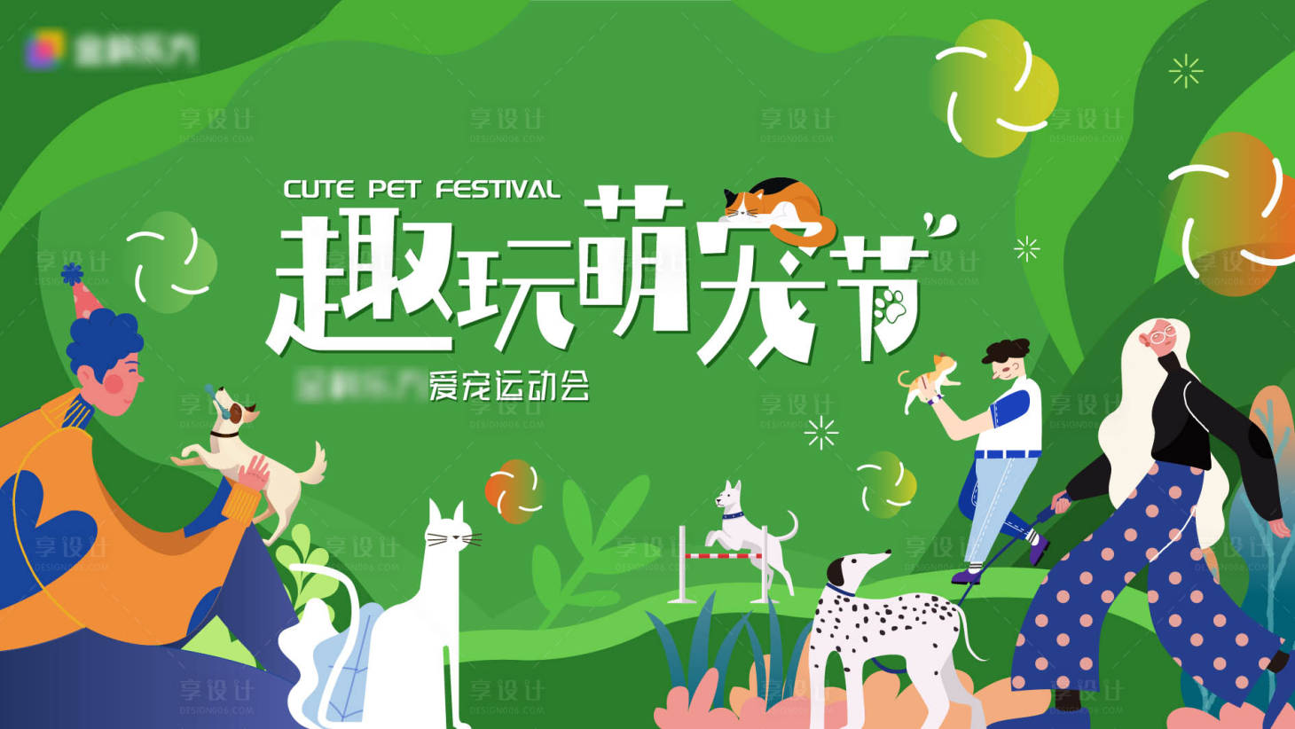 源文件下載【趣玩萌寵節主視覺】編號：24600023155431523