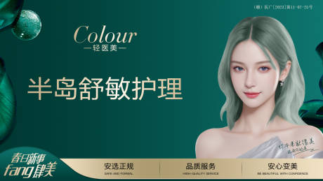 源文件下載【享設計】搜索編號：95100023156325852【醫美  】