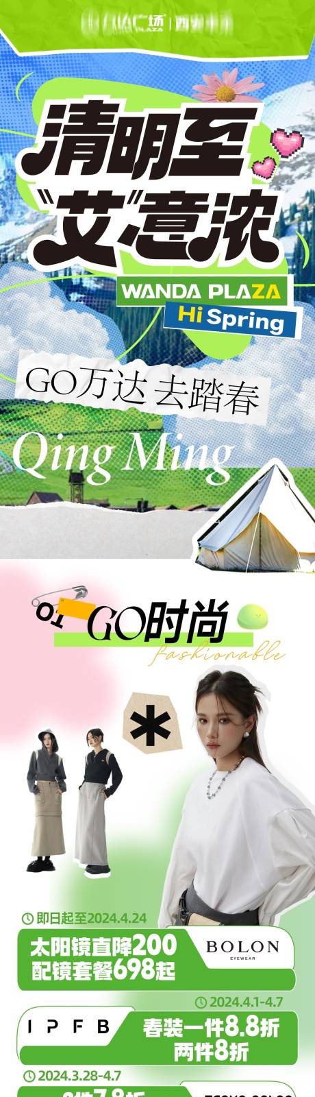 源文件下載【商業(yè)清明節(jié)活動(dòng)長圖】編號(hào)：53550022945486427