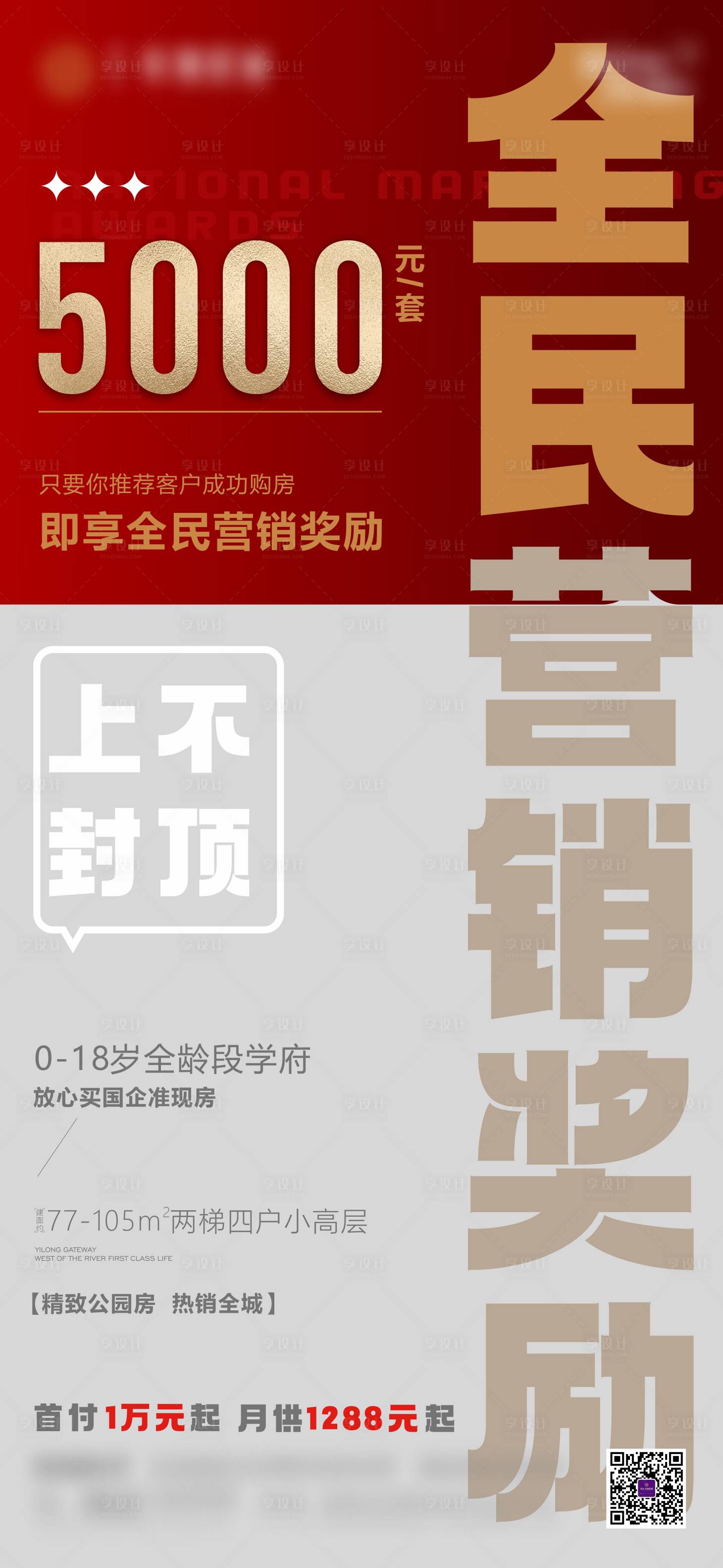 源文件下載【享設計】搜索編號：96970023294203871【地產(chǎn)全民經(jīng)紀人海報】