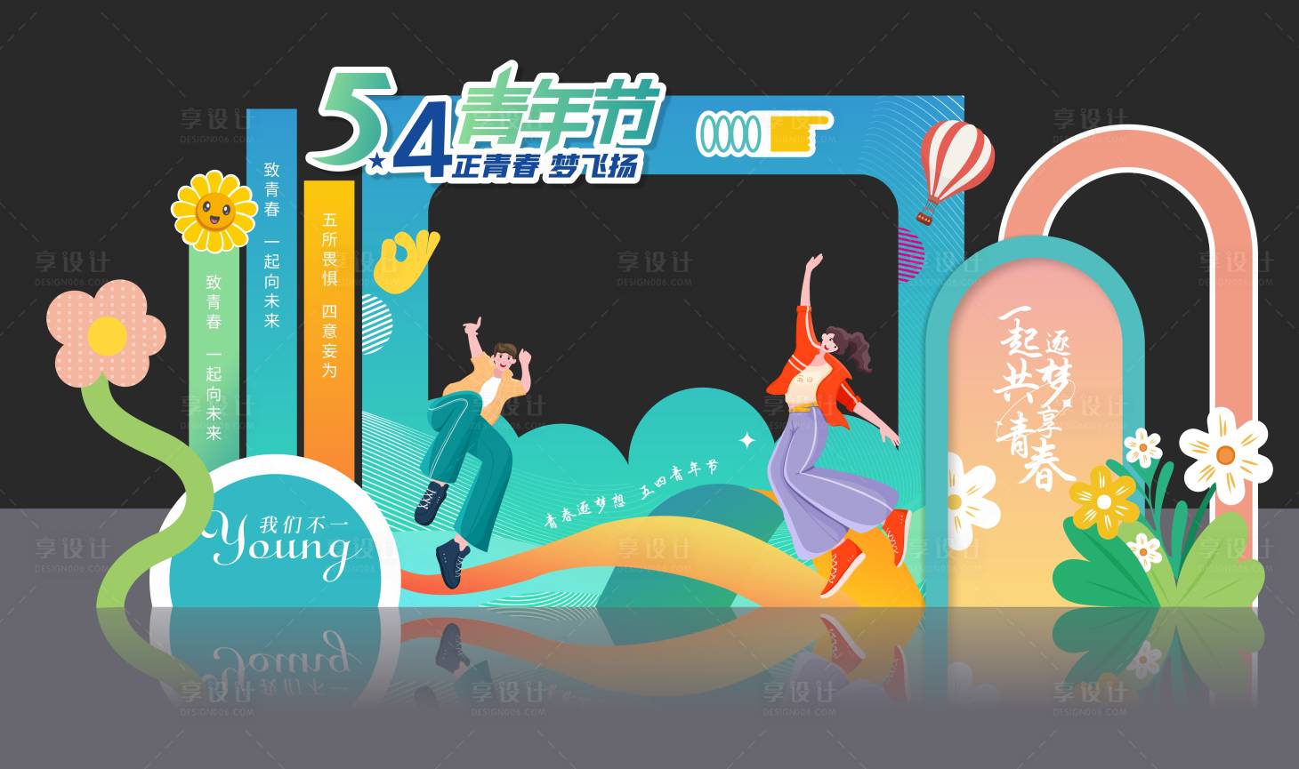 源文件下载【享设计】搜索编号：77560023082977616【五四青年节活动美陈】