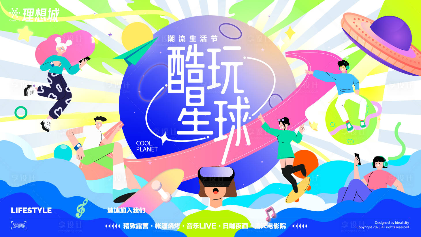 源文件下載【享設計】搜索編號：43650023557547289【酷玩星球活動展板】