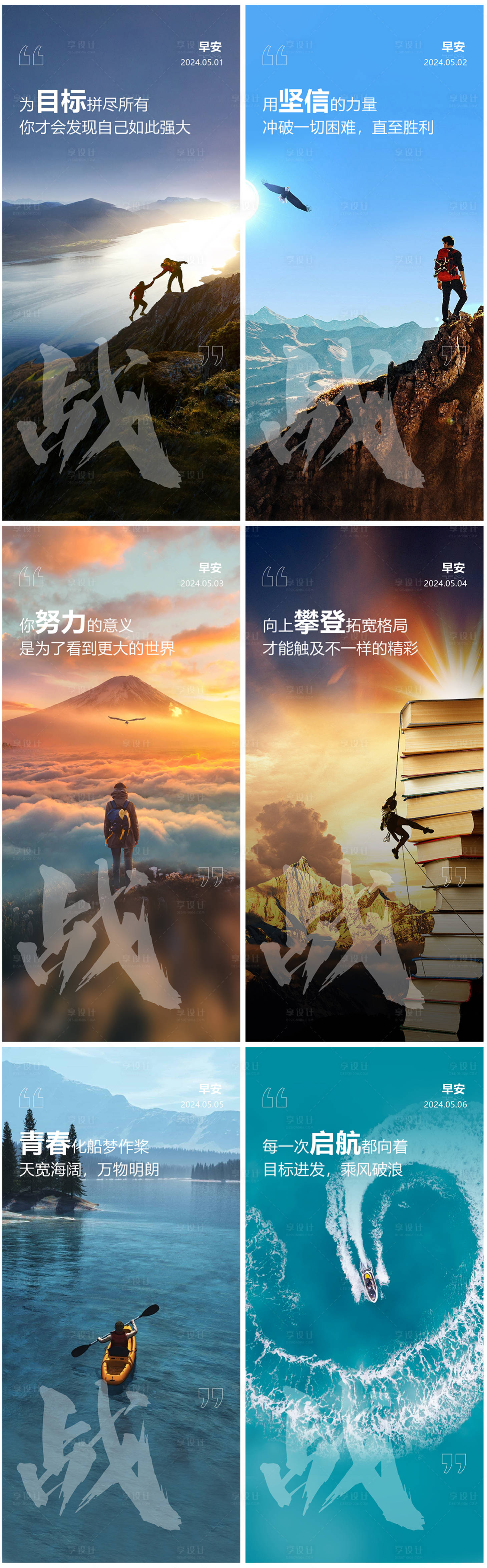 源文件下载【早安图励志图】编号：21800023245481108