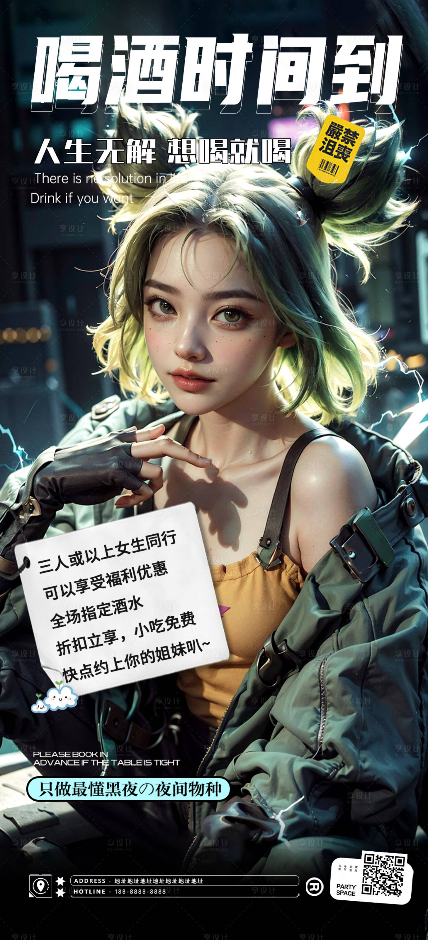 源文件下载【酒吧日常邀约海报 】编号：11940023184612403