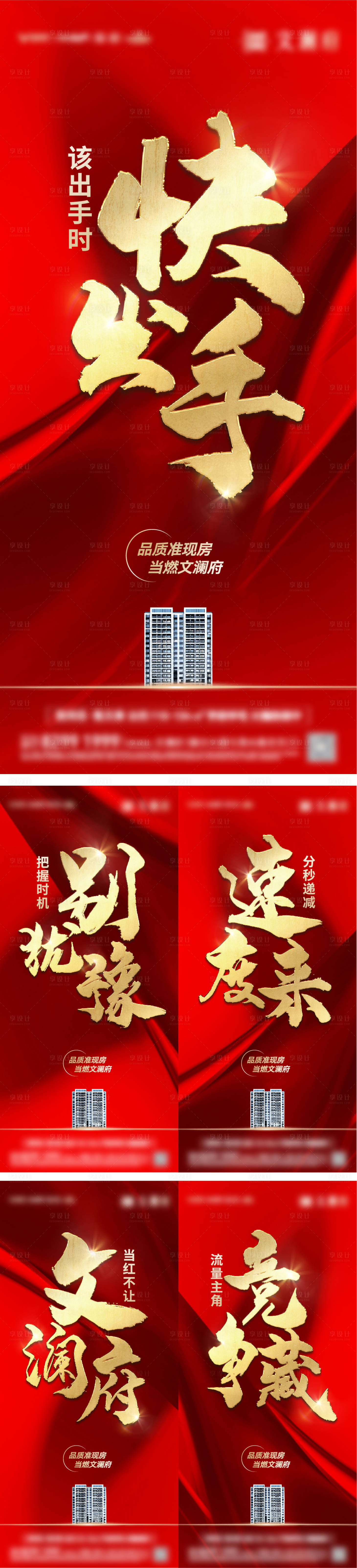 源文件下載【享設計】搜索編號：52290022953936921【地產紅色熱銷海報】