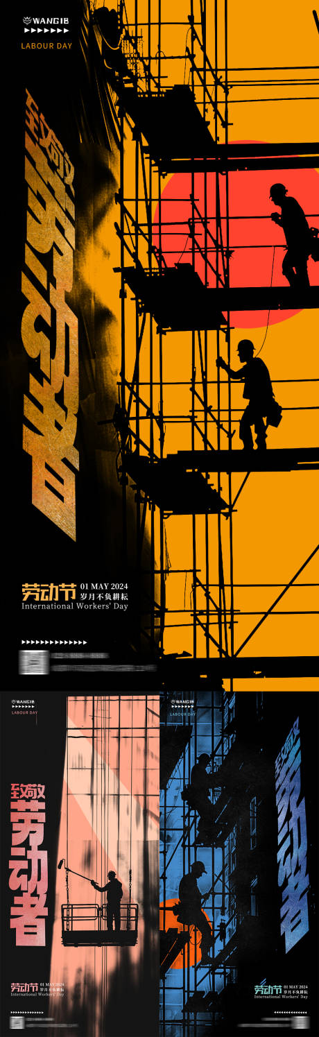 源文件下载【享设计】搜索编号：66280023519531392【劳动节创意剪影海报】