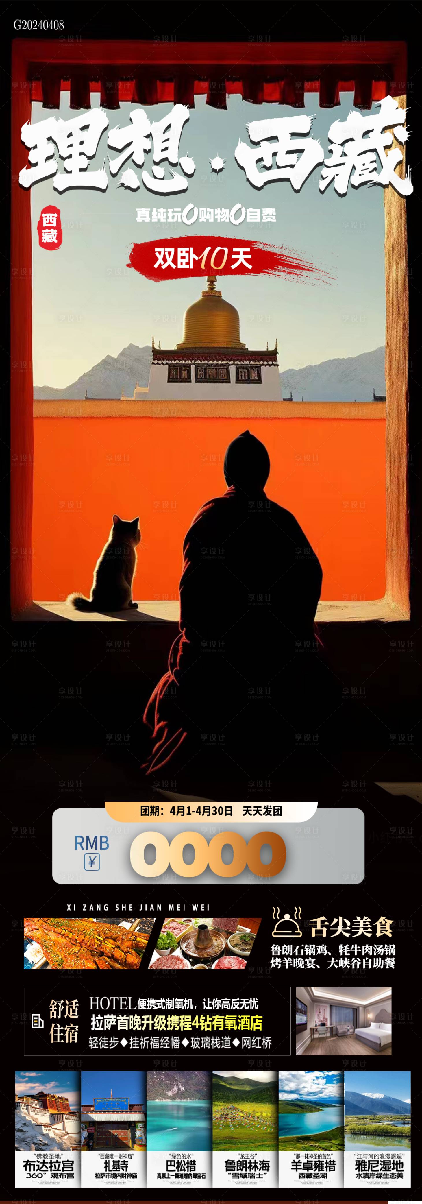 源文件下载【享设计】搜索编号：66960023120498752【理想西藏海报】