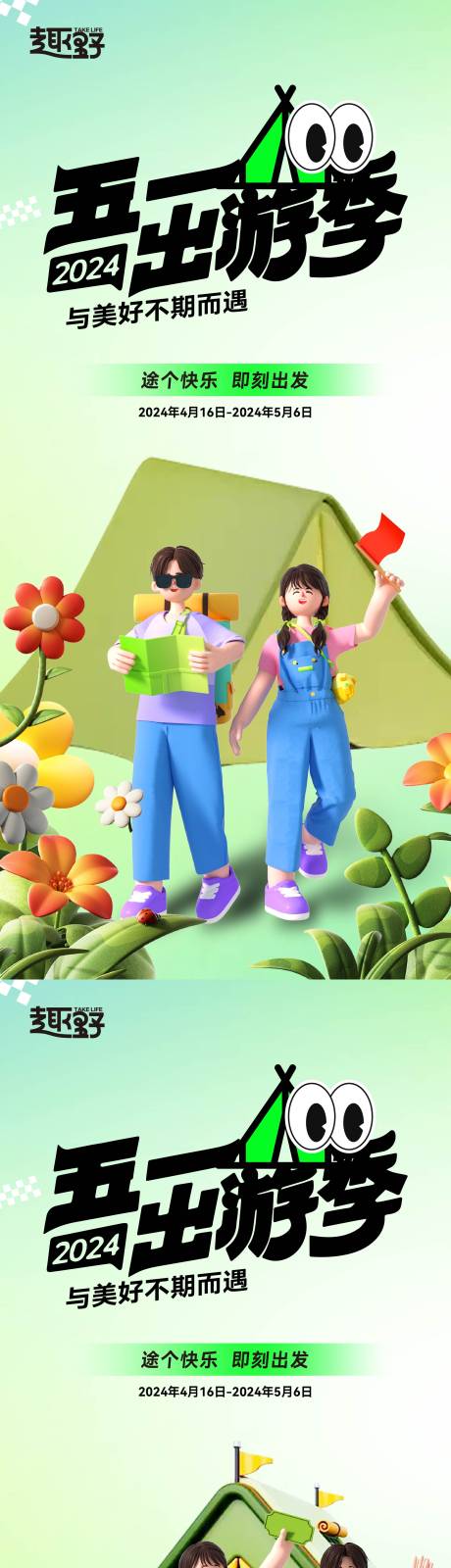 源文件下载【享设计】搜索编号：86990023374934900【五一出游海报】