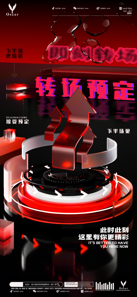 源文件下载【酒吧转场预定海报】编号：99330023051906340