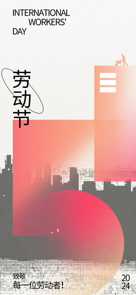 源文件下載【五一勞動節簡約海報】編號：11410023225746008