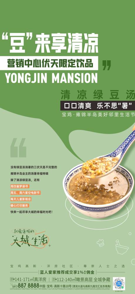 源文件下载【夏季绿豆汤海报】编号：61940023102137431