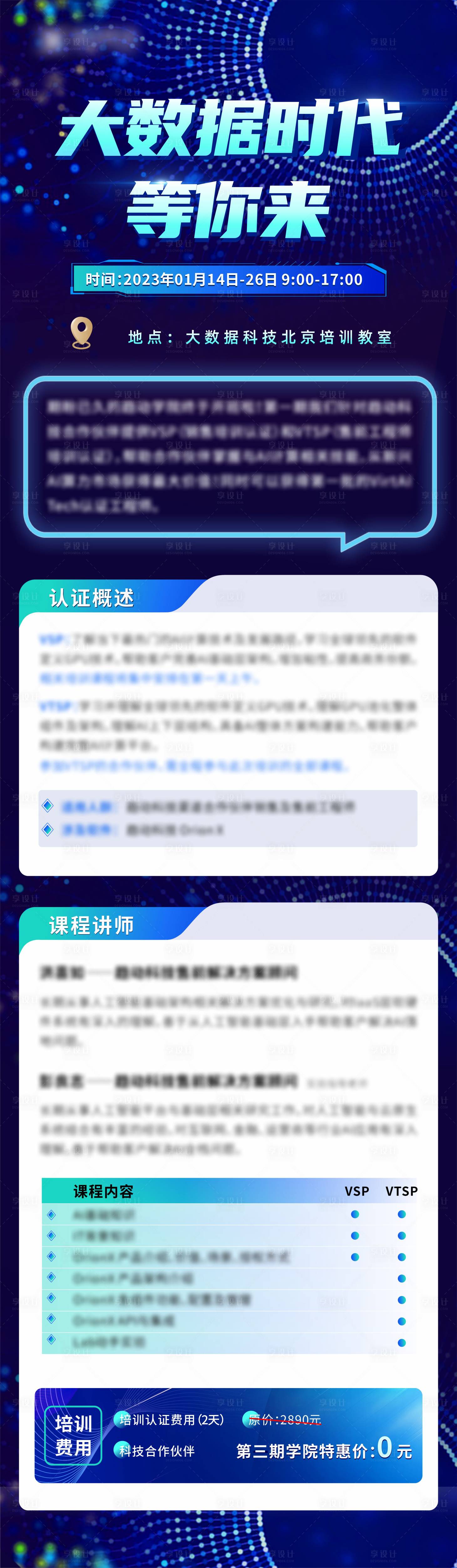 源文件下载【科技会议长图】编号：26900023068311067