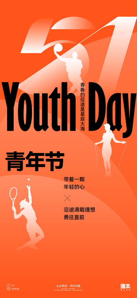源文件下载【五四青年节海报】编号：54750023251642582
