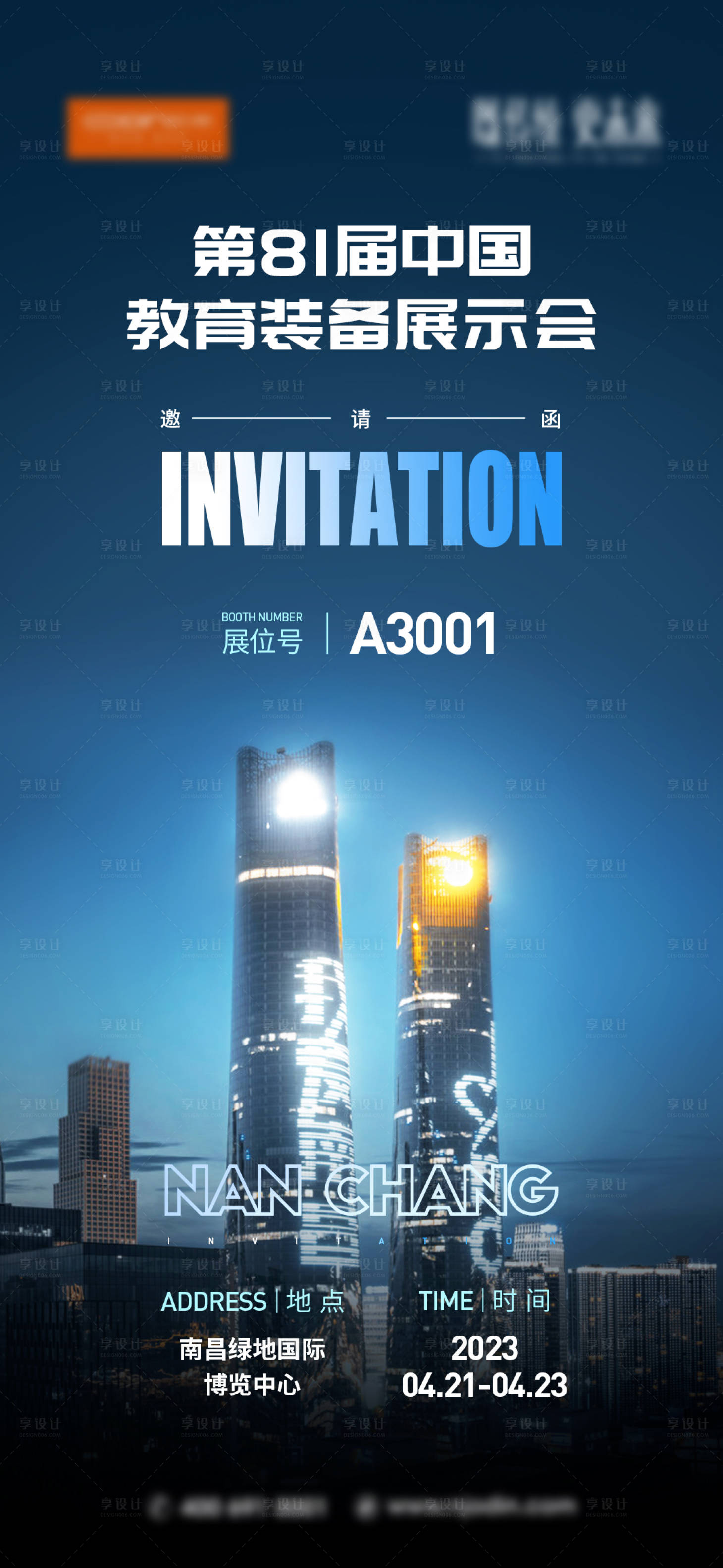 源文件下載【享設計】搜索編號：94860023521263575【邀請函海報】