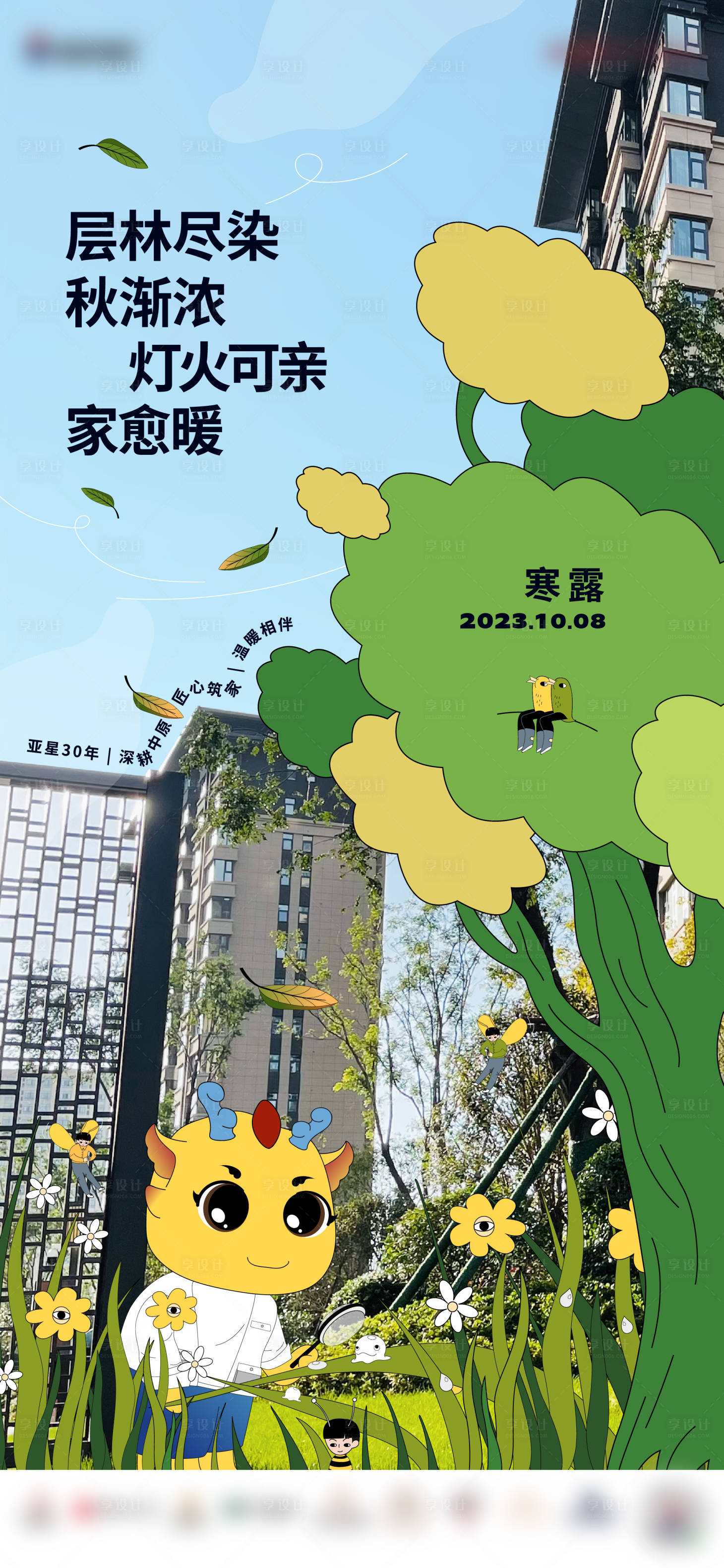 源文件下載【享設計】搜索編號：86950023501428956【二十四節氣海報】