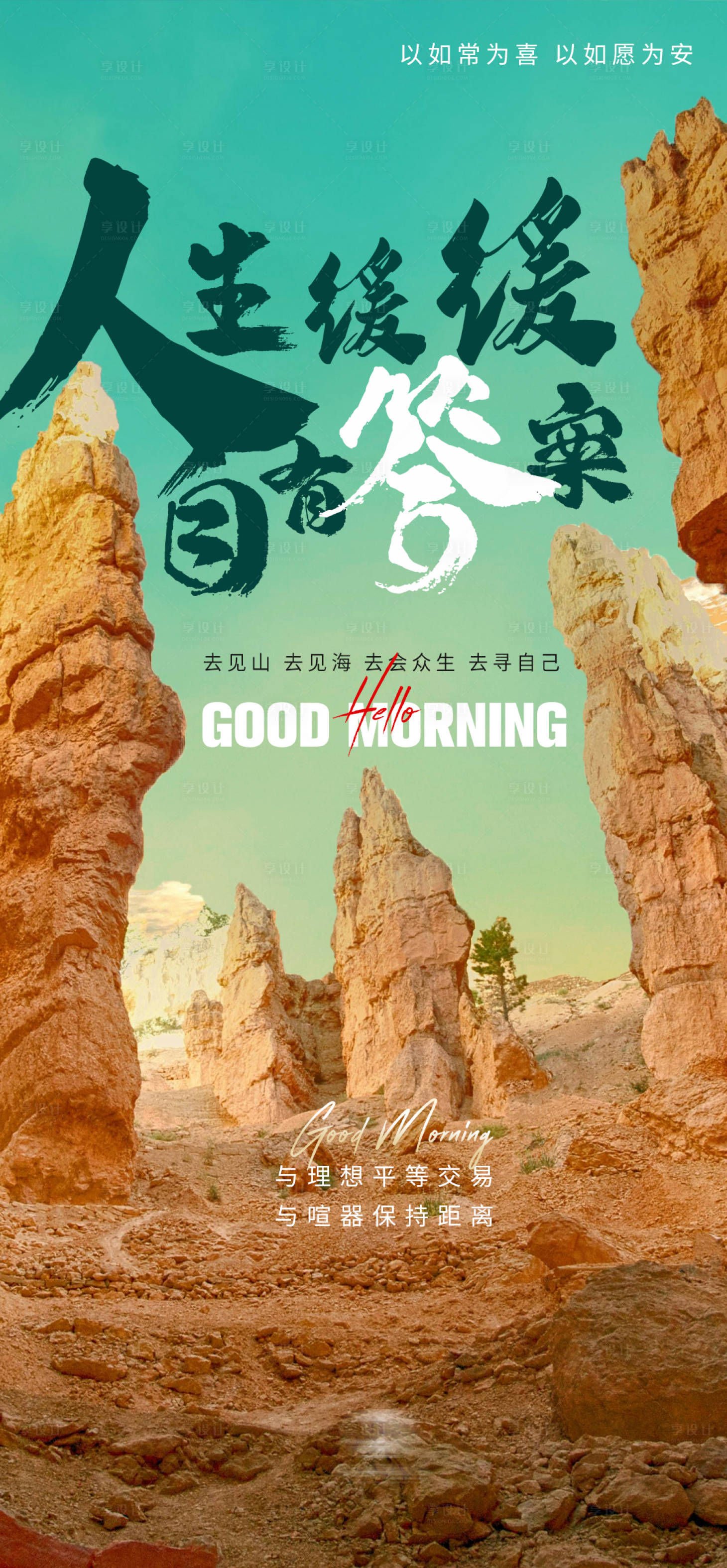 源文件下載【享設(shè)計(jì)】搜索編號(hào)：43460023215509445【勵(lì)志地產(chǎn)海報(bào)】
