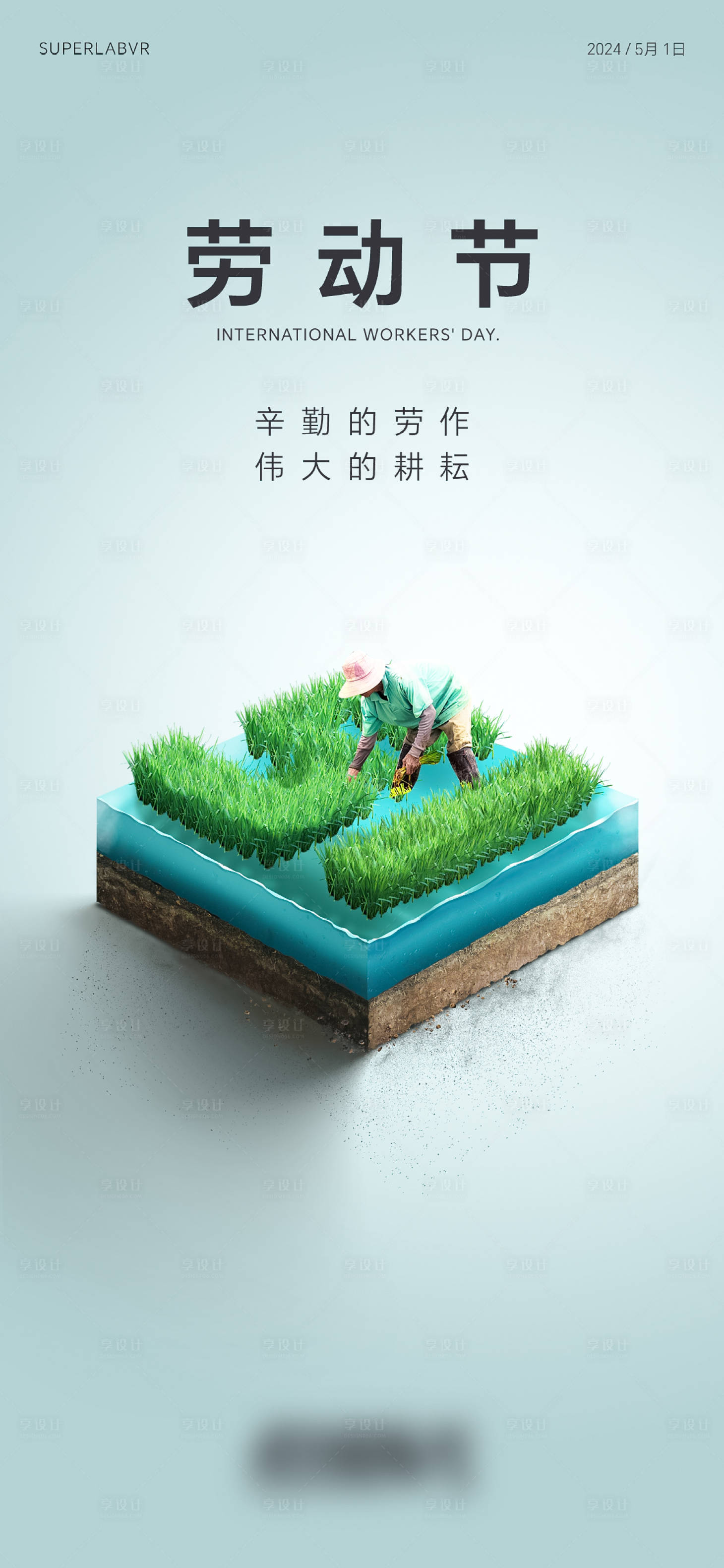 源文件下載【享設計】搜索編號：83440023265204438【51勞動節(jié)簡約海報】